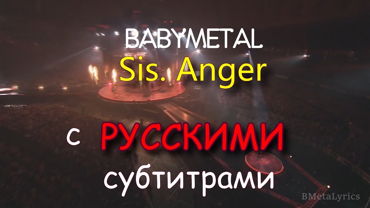 BABYMETAL - Sis.Anger [Русские субтитры] | Live Compilation