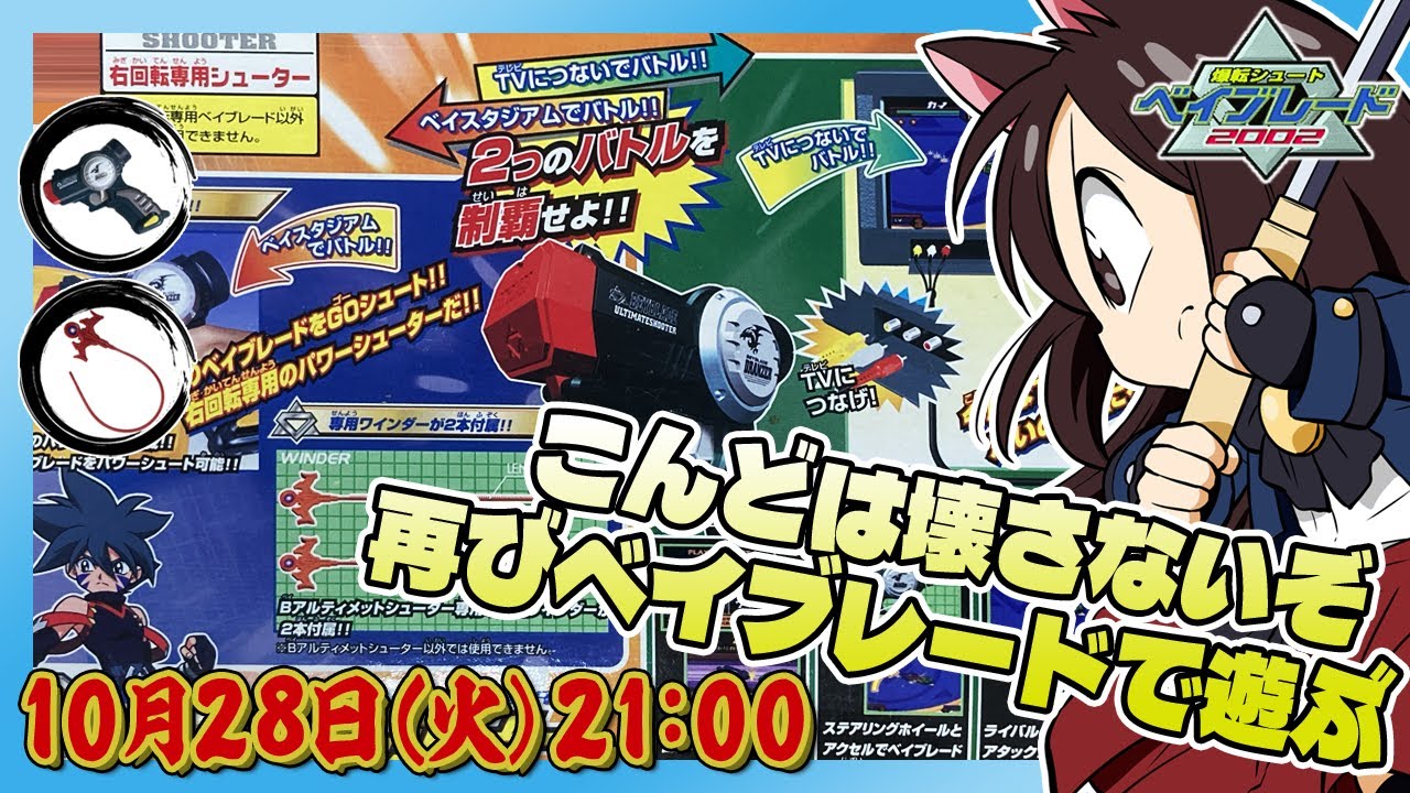 # 112 【爆転シュート ベイブレード Ｂアルティメットシューター (XaviX)】ベイブレードでも体感だ！【レトロゲーム系VTuber】