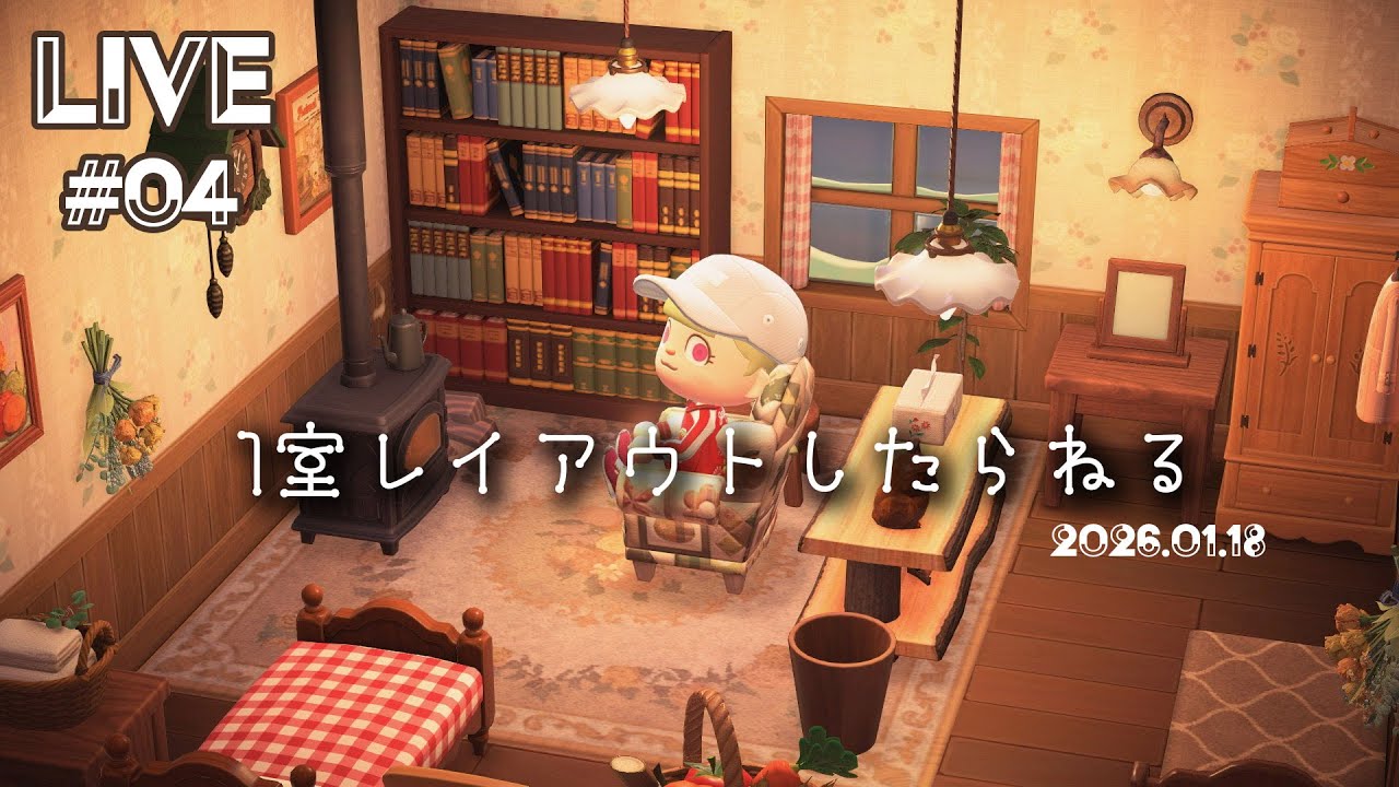 【あつ森】#04ホテル１室レイアウトしたら寝る