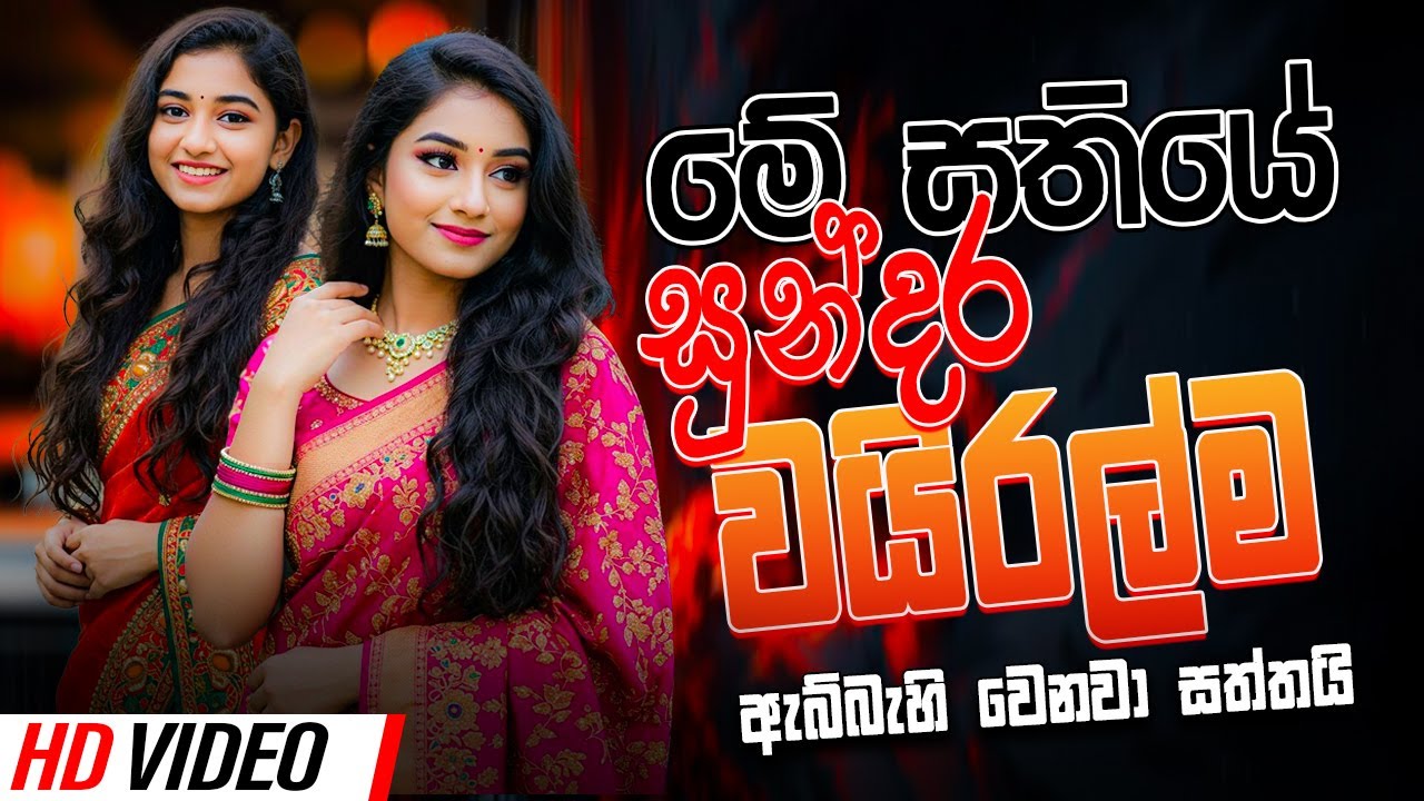 Best Band Sinhala Old Songs Nonstop | Sinhala Sindu | Sinhala Songs Best Collection | Sinhala Song