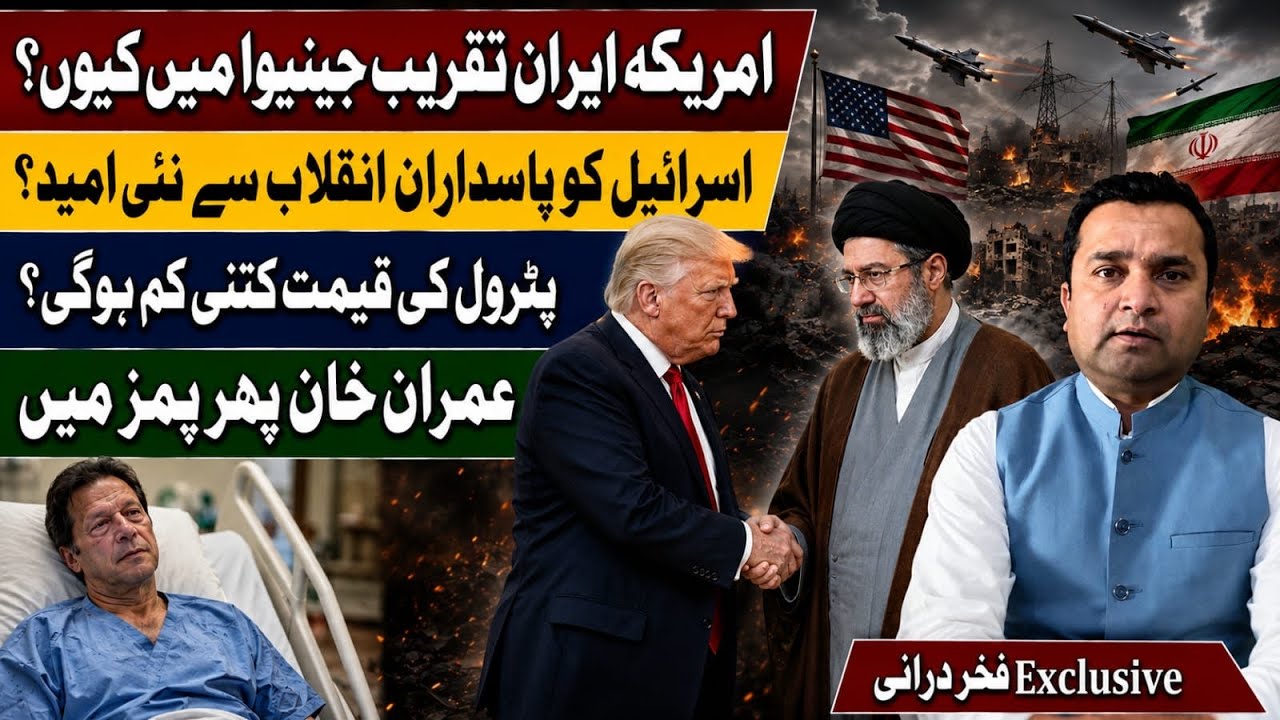 Why US-Iran deal signing ceremony not being held in Islamabad?|Pakistan to host US-Iran in Geneva