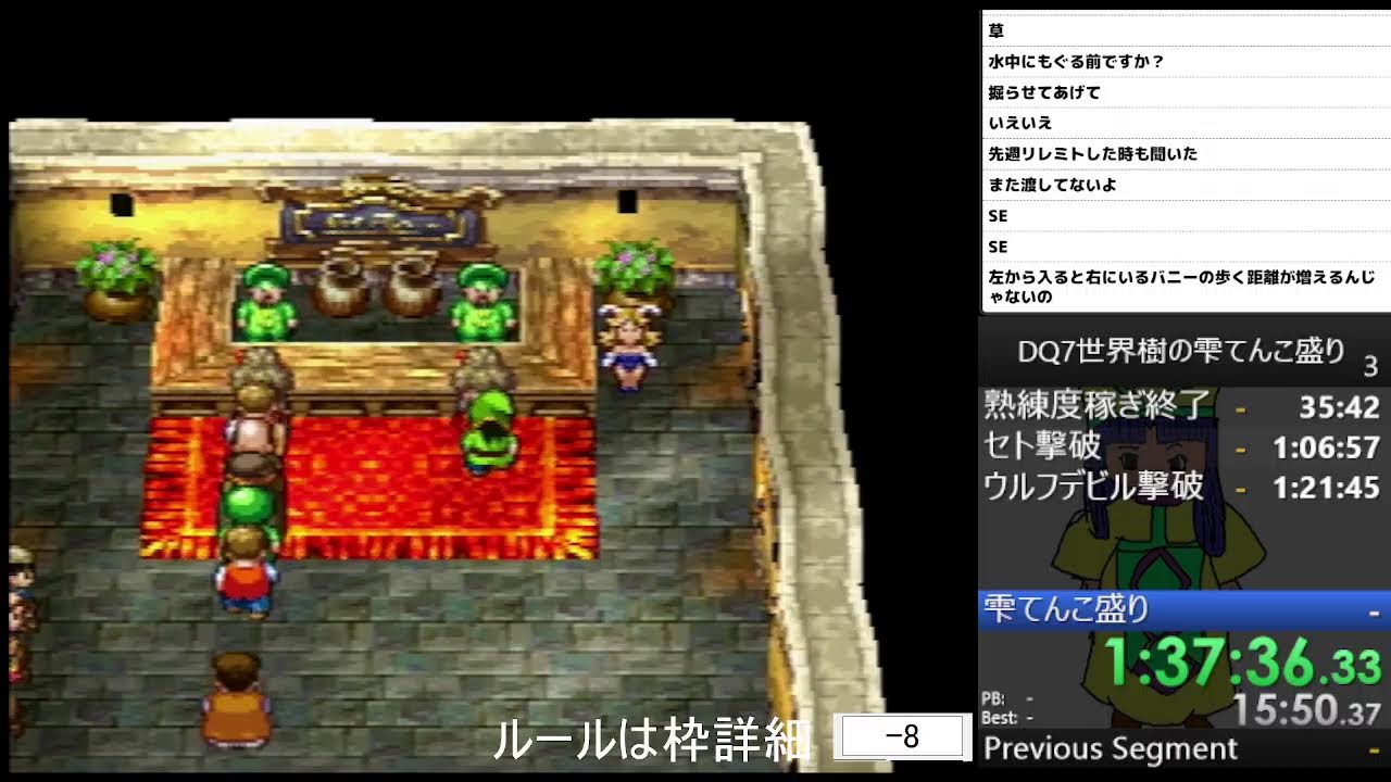 [配信] [第4回DQ五輪]DQ7世界樹の雫てんこ盛りRTA