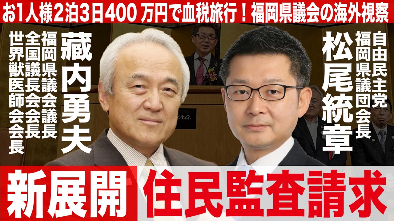 福岡県議会の海外視察問題に新展開！住民監査請求したよ！（福岡県議会シリーズ）（#428）