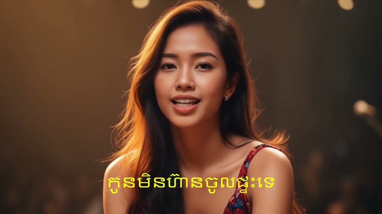 បែកក្អមកូនហើយ (Cover) Khmer Romvong 🎤 ម្ចាស់ដើមបទនេះគឺអ្នកស្រី រស់ សេរីសុទ្ធា