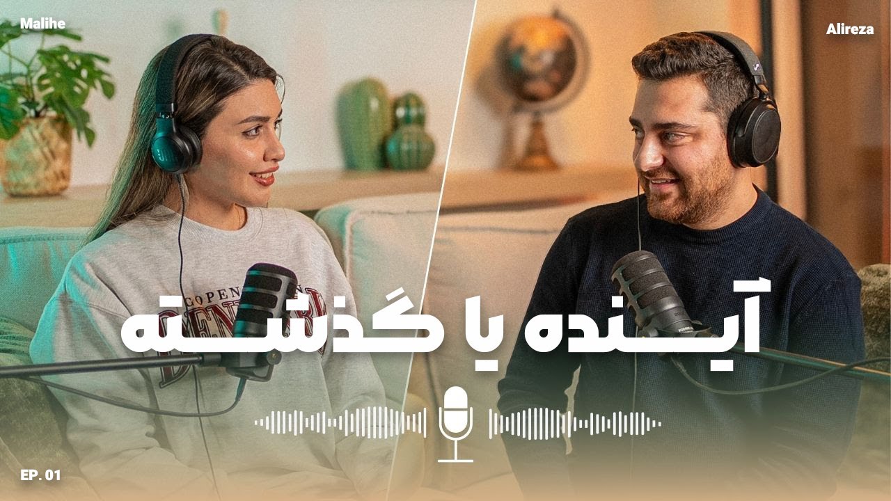 آتش سوزی در لس آنجلس: نگاهی به آینده | یه گوشه دنیا ۱
