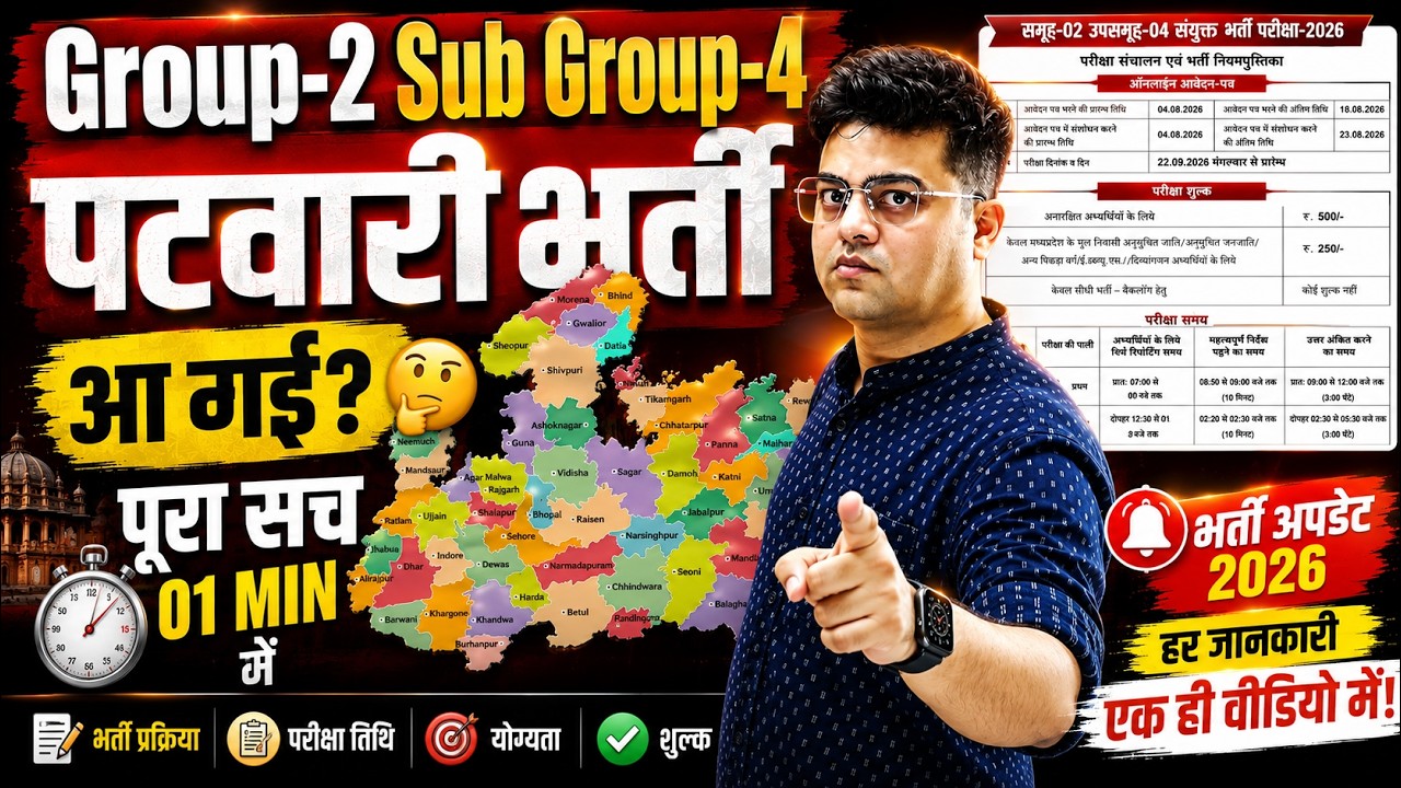 MP Patwari Vacancy 2026 🔥 | क्या सच में पटवारी भर्ती आ गई? | Group-2 Sub Group-4 Explained