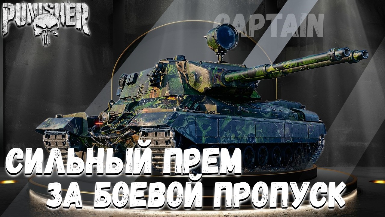 CAPTAIN + WILK + Об.757А - ФИНАЛ ТРЕХ ОТМЕТОК