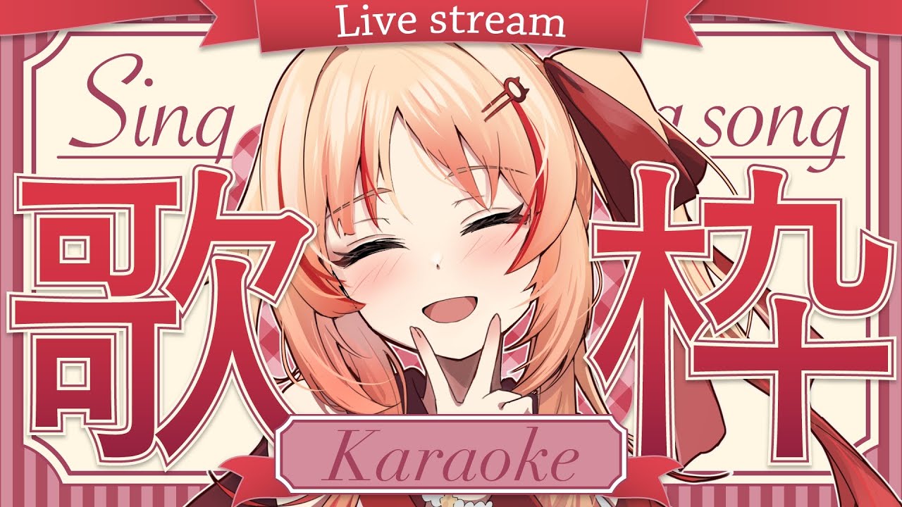 【#歌枠】節分っぽい(？)曲歌うよ～！❤️‍🔥#KARAOKE【緋ノ宮ヒマリ/そらびん/#新人Vtuber】