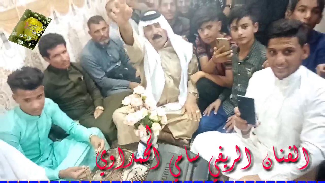 تفليش الفنان الريفي سامي المحمداوي حنت قاسم شرهان لاتنسو الاشتراك وتفعيل الجرس
