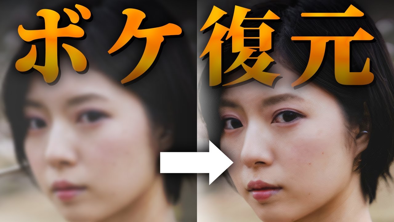 超簡単！AIでピンボケ写真を補正する方法