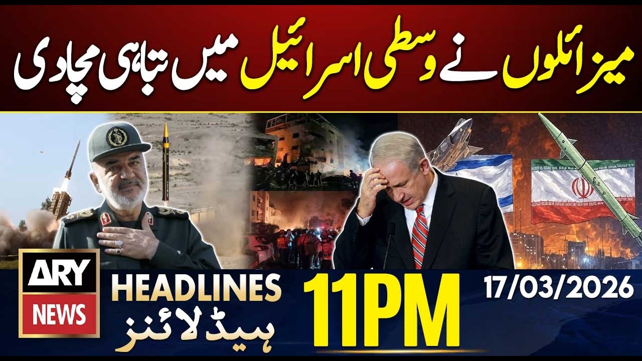 Iranian Missiles Wreak Havoc In Tel Aviv Israel | ARY News 11 PM Headlines | 17 March 2026