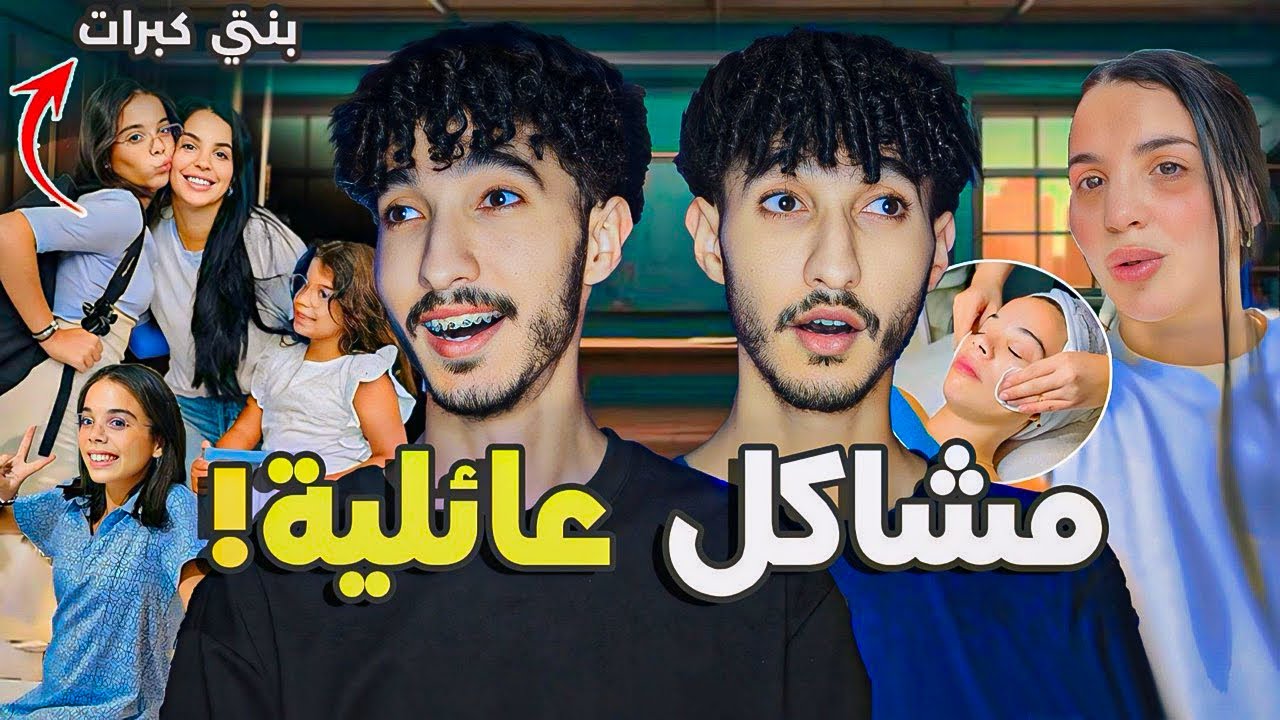 مشكل كبير عند أسماء بيوتي بسبب الدخول المدرسي!