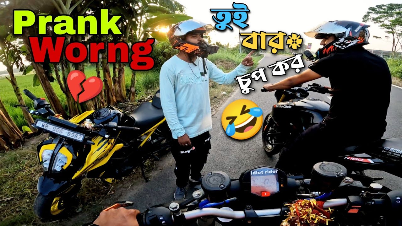 Prank Want To Wrong 💔 তুই বার* চুপ কর 🤣 @joydutta7