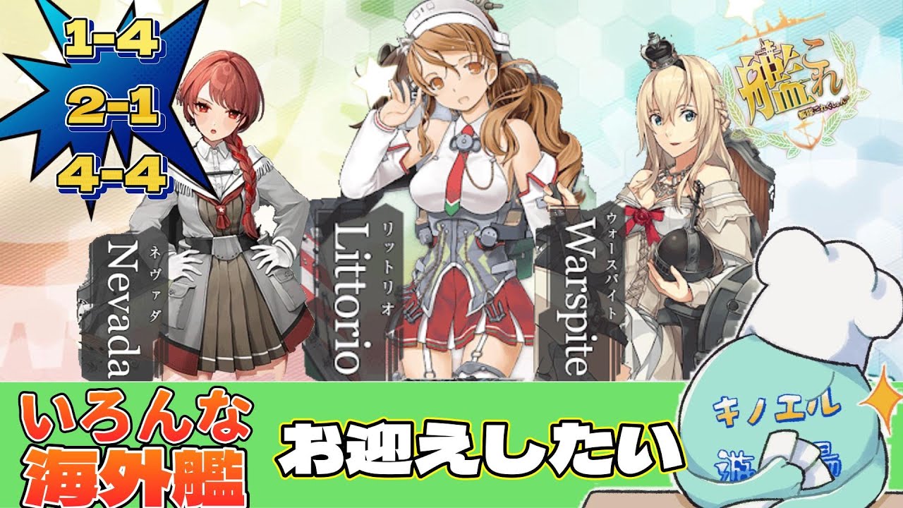 【#艦これ  020】朝活配信 ８年ぶり復帰初心者提督の艦これ配信 ～海外艦探し＆育成配信～【初見さん常連さん大歓迎 #艦隊これくしょん #KanColle　#朝活】