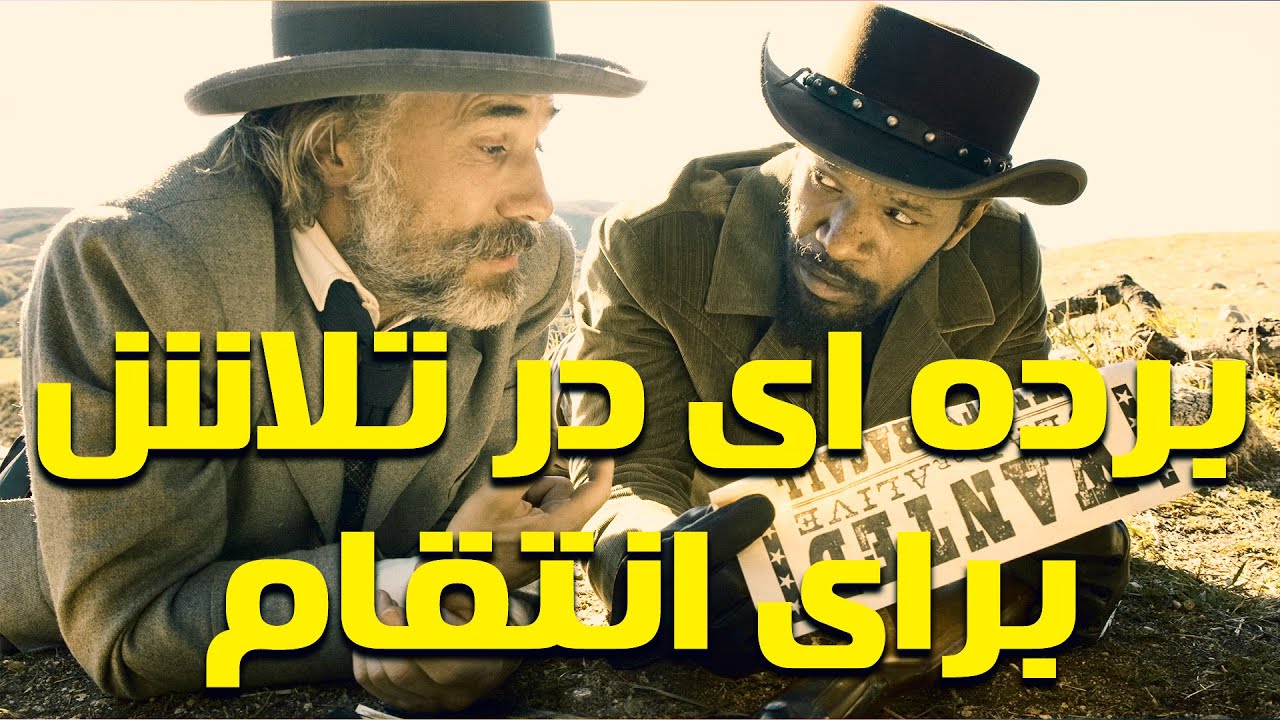 مردی که برای آزادی همسرش دست به انتقامی بزرگ میزنه