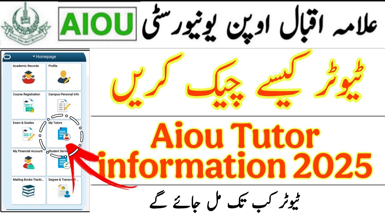 Aiou tutor information 2025 | Tutor Kaise Check Karein? | Complete Guide for New Students