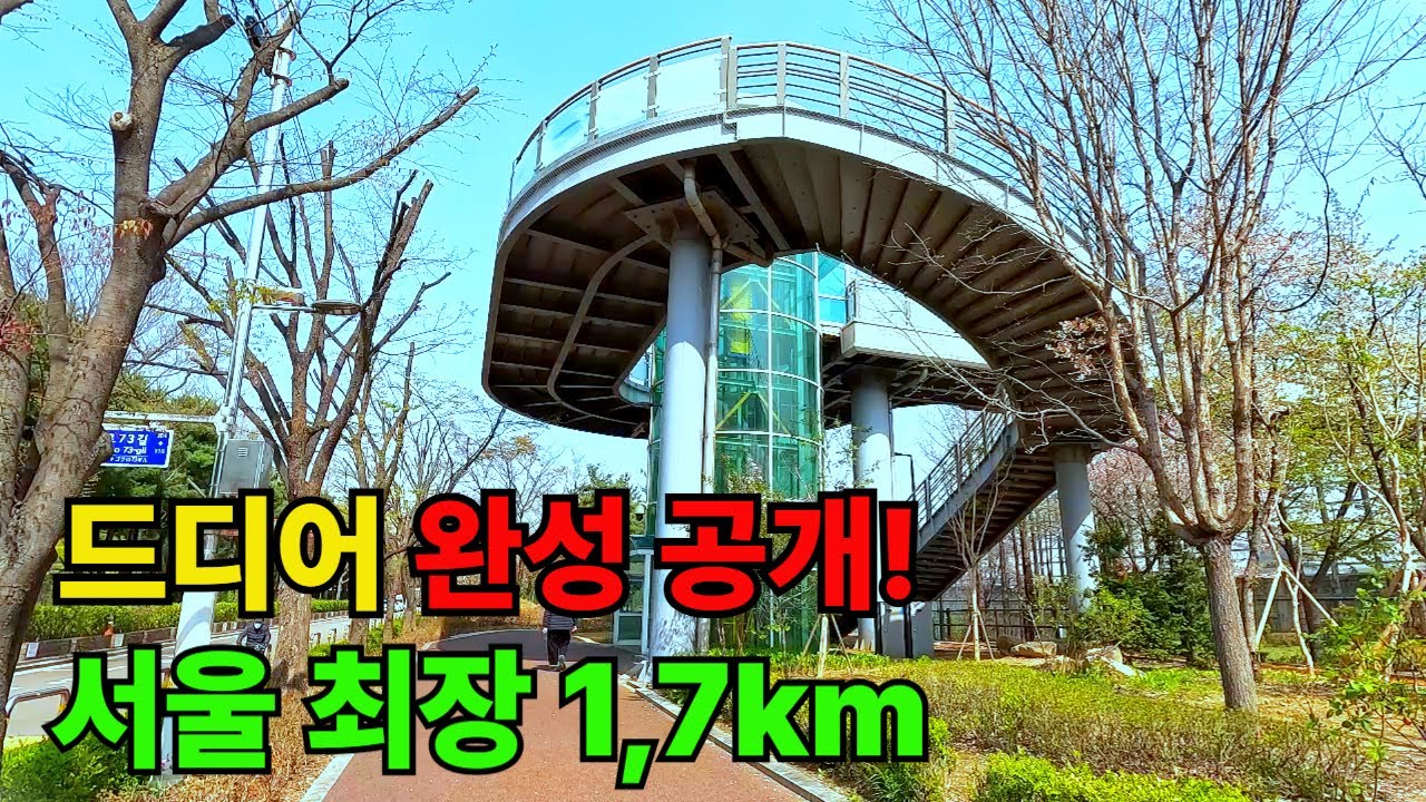 🚇 지하철역 도보10분! 서울에서 가장 긴 1,700m 황톳길
