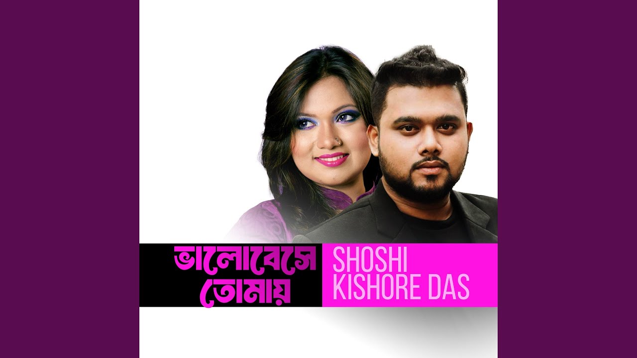 Valobeshe Tomay