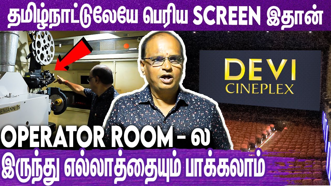 தியேட்டர்ல படம் எப்படி போடுறாங்க ? : Operator Room Secrets in Theatre | Devi Theatre Projector Room