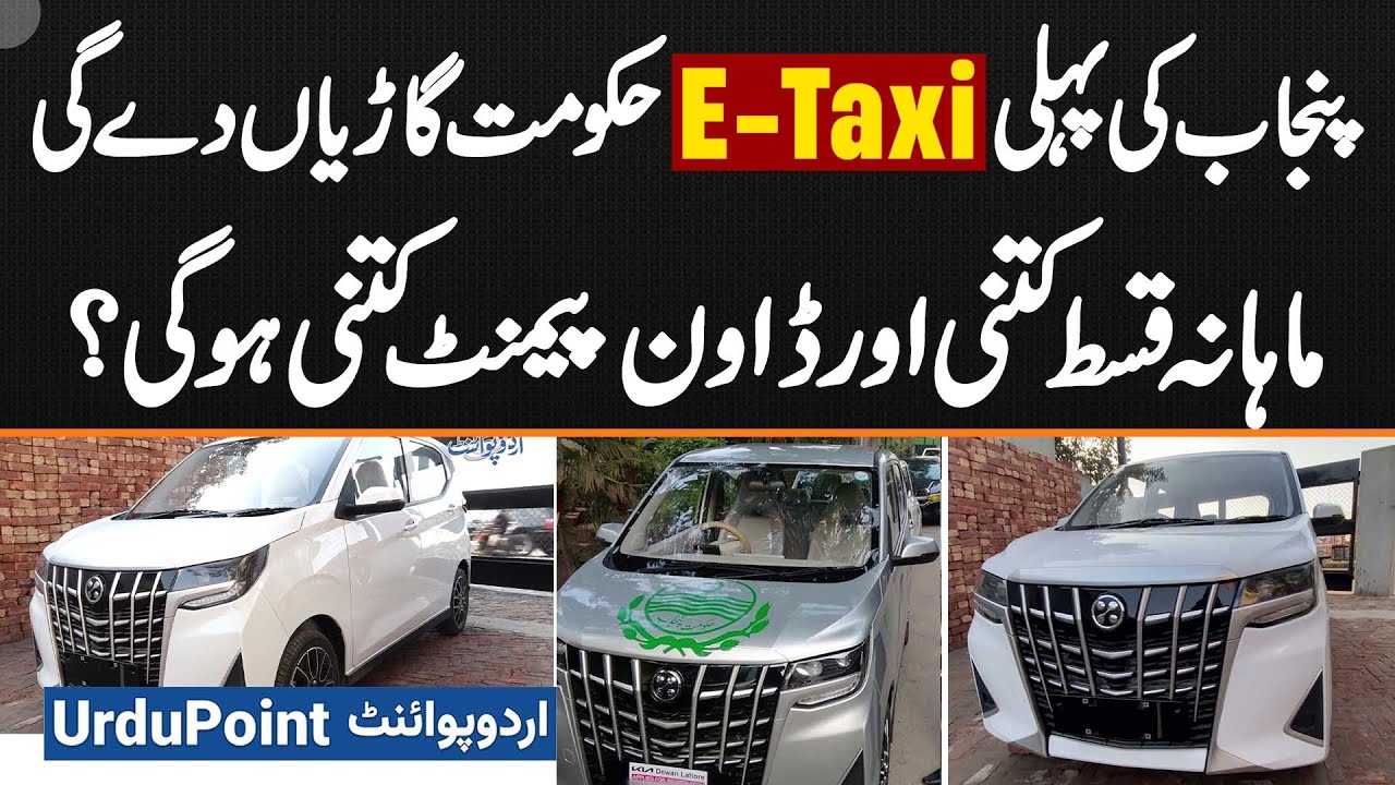 CM Punjab E-Taxi Scheme 2025 Full Guide | Eligibility, Down Payment & Monthly Installment Plan
