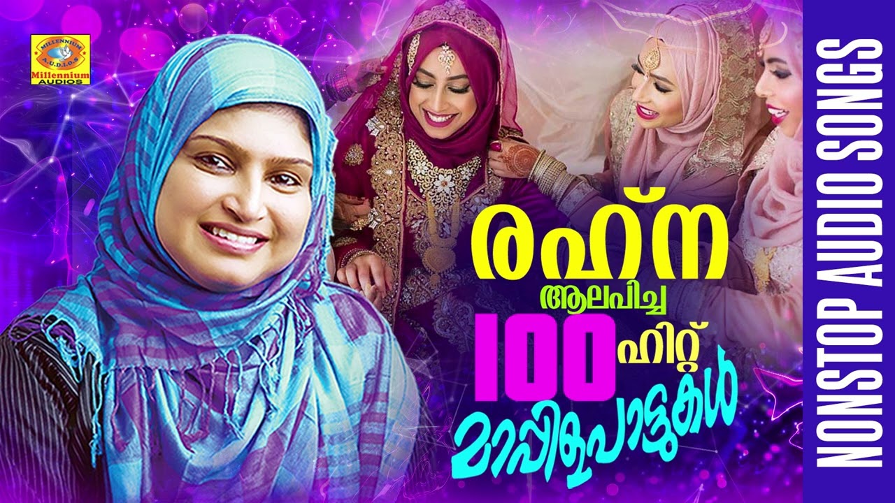 Rahana 100 Super Hit Nonstop Mappilappattu | Audio Jukebox | Rahana Alapicha 100 Mappilappattukal
