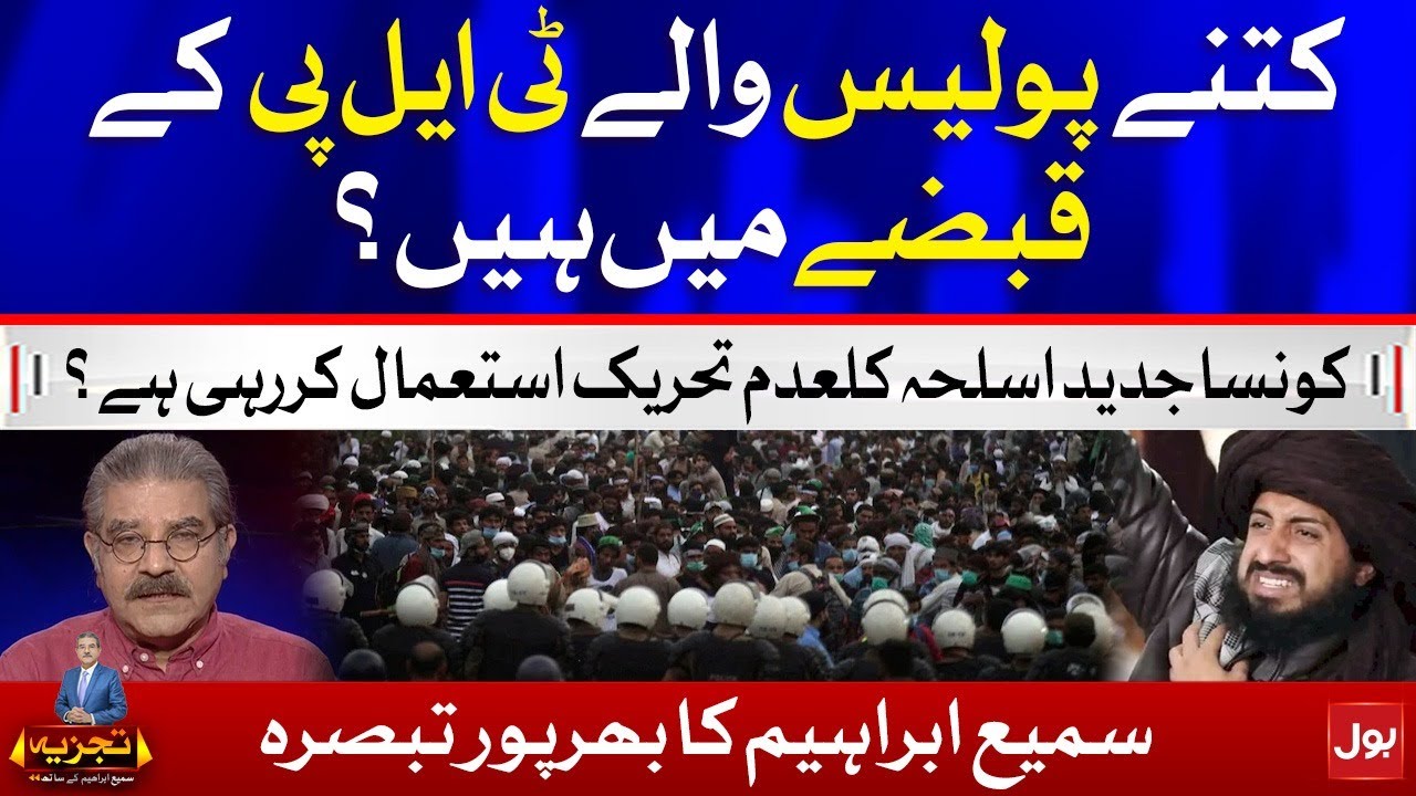 Police Shelling vs TLP | Sami Ibrahim Latest Inside Story | Latest Updates
