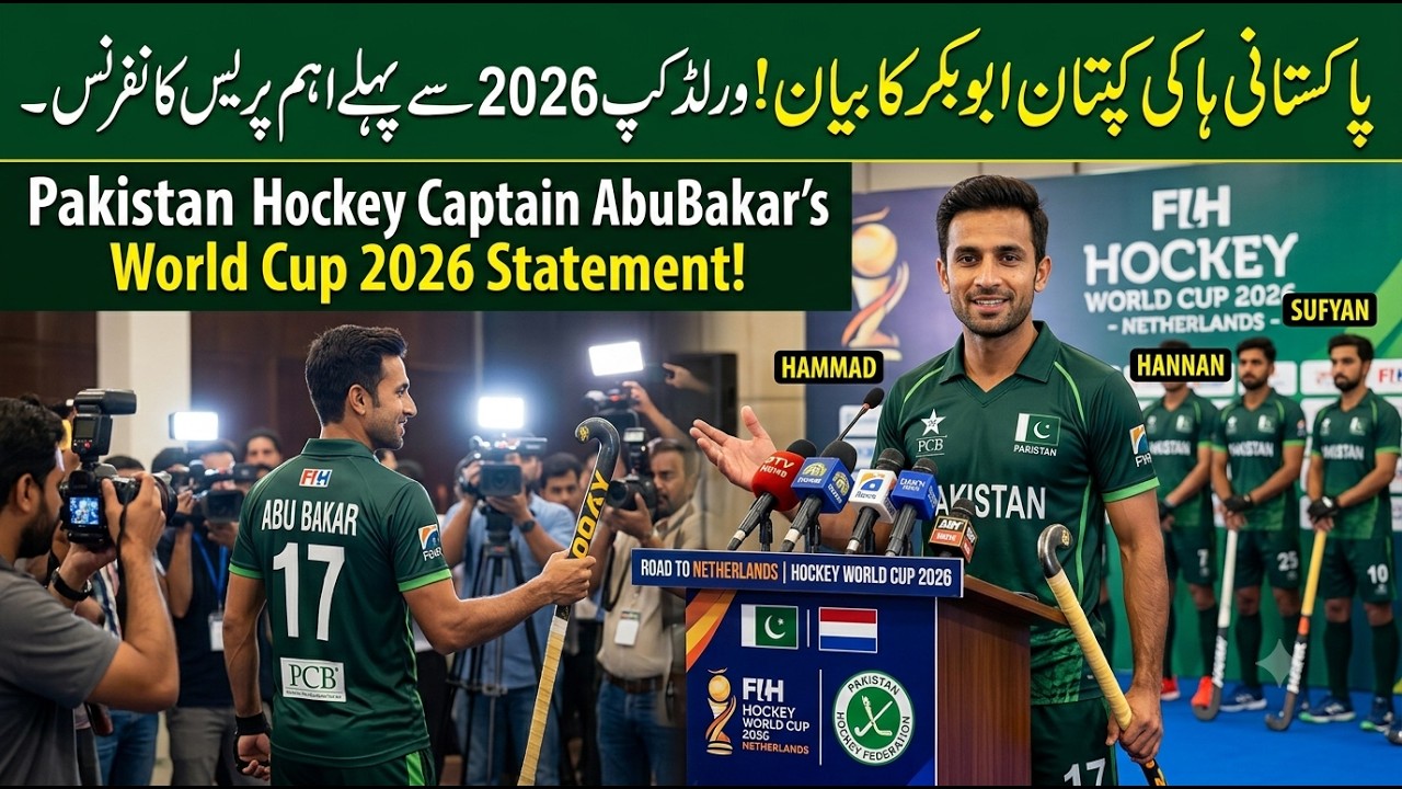 Pak vs India World Cup Match Will Be Different! Pakistan Hockey Captain Abu Bakar Press Conference
