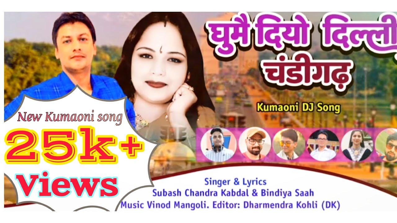 घुमै दियो दिल्ली चंडीगढ़ |Ghumai Diyo Delhi Chandigarh|Latest Kumaoni Song 2025|Official Music Video