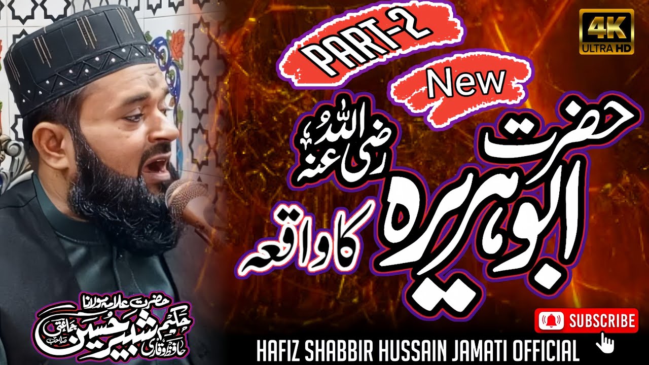 Hazrat AbuHurara (R.Z) Ka waqia By |Hafiz Shabbir Hussain Jamati| Most Beautiful Bayan 2025