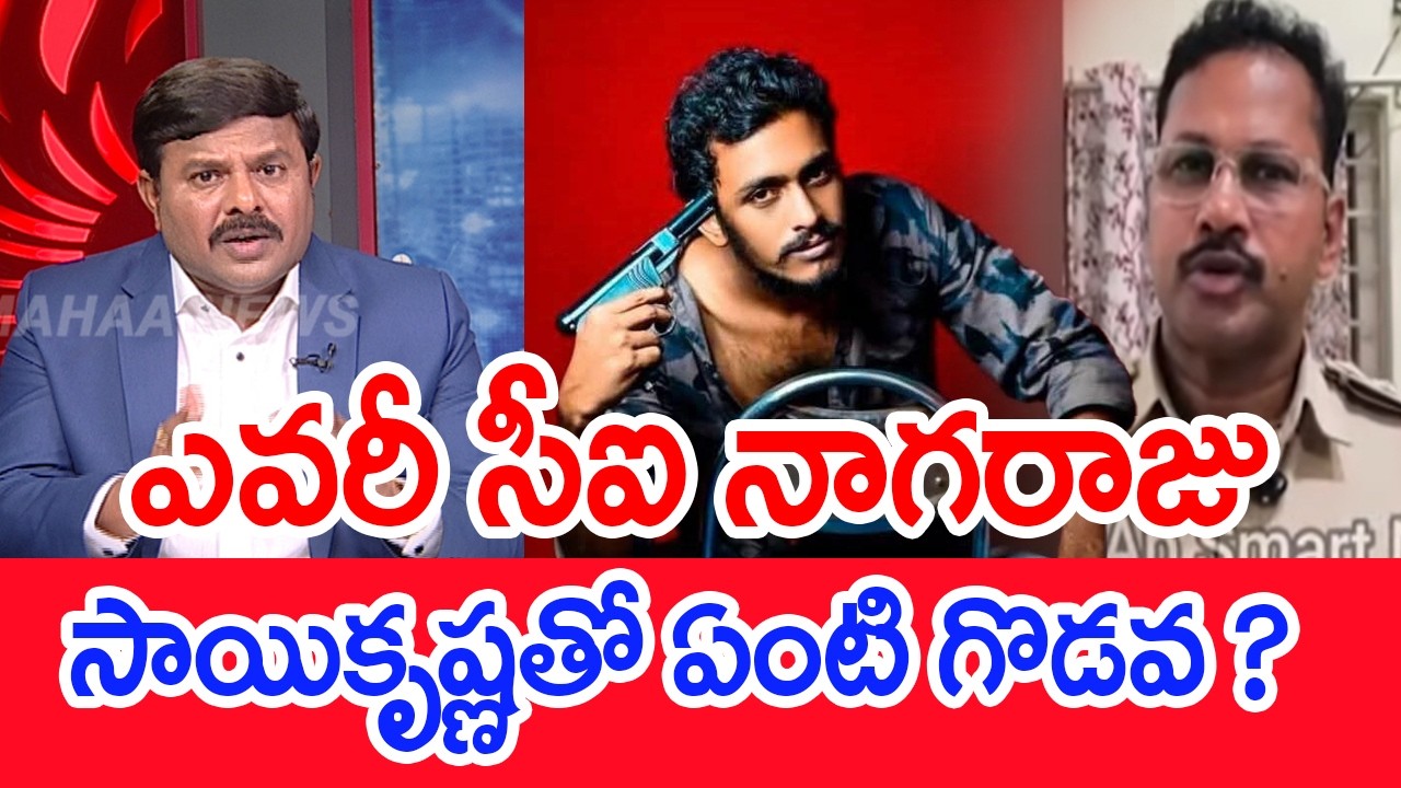 Who is CI Nagaraju? What happened between him and Sai Krishna? | CI Nagaraju Krishna Lanka | Gade...