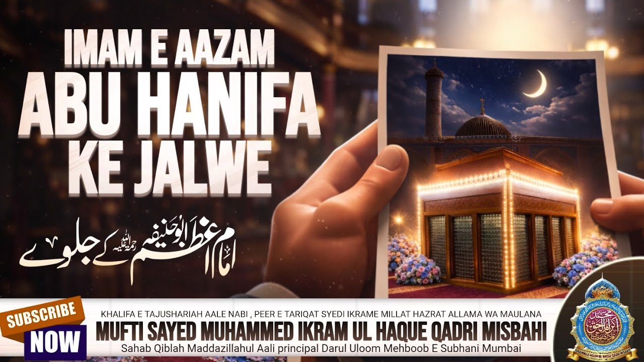 IMAM E ABU HANEEFA KE JALWE . BU SAYED MOHAMMED IKRAM UL HAQUE QADRI MISBAHI 