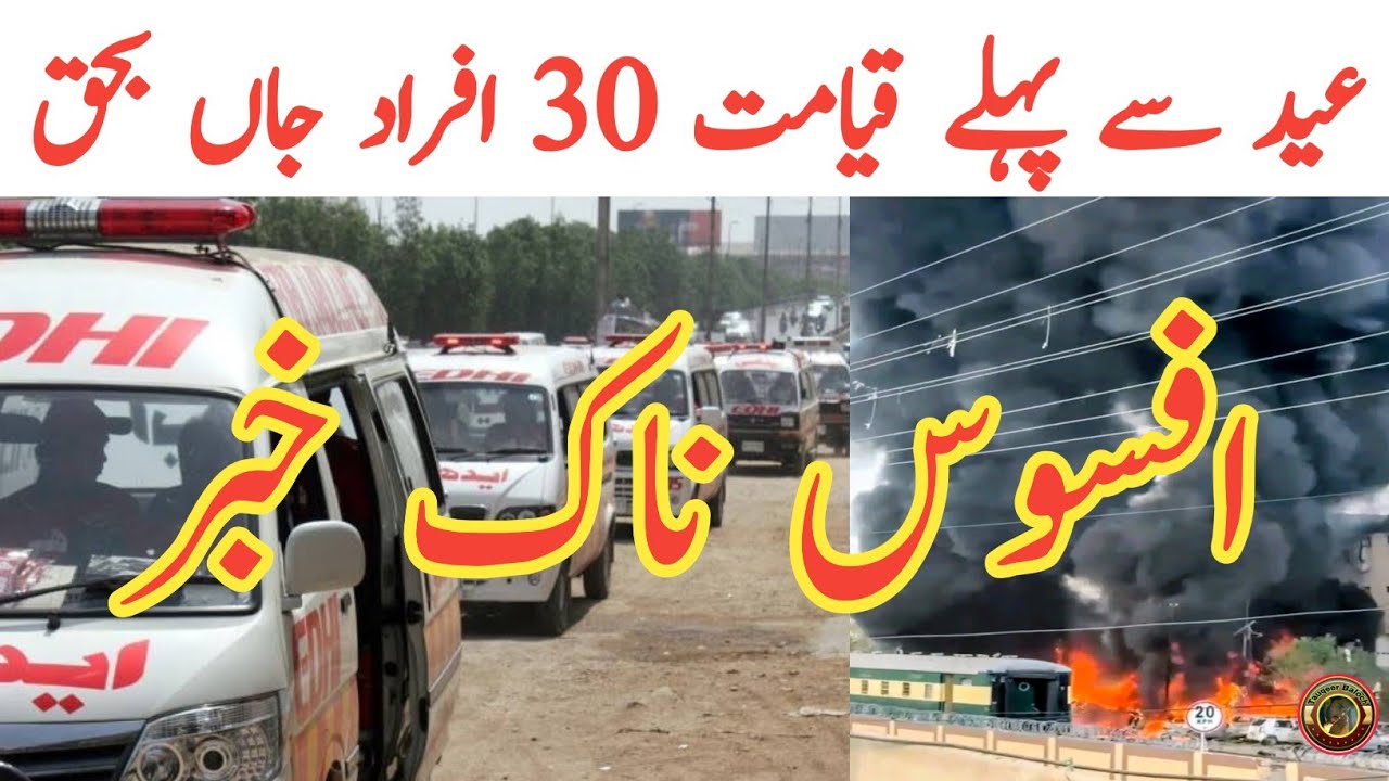 Quetta News Today | Quetta Train News | Quetta Train Waqia | Tauqeer Balcoh