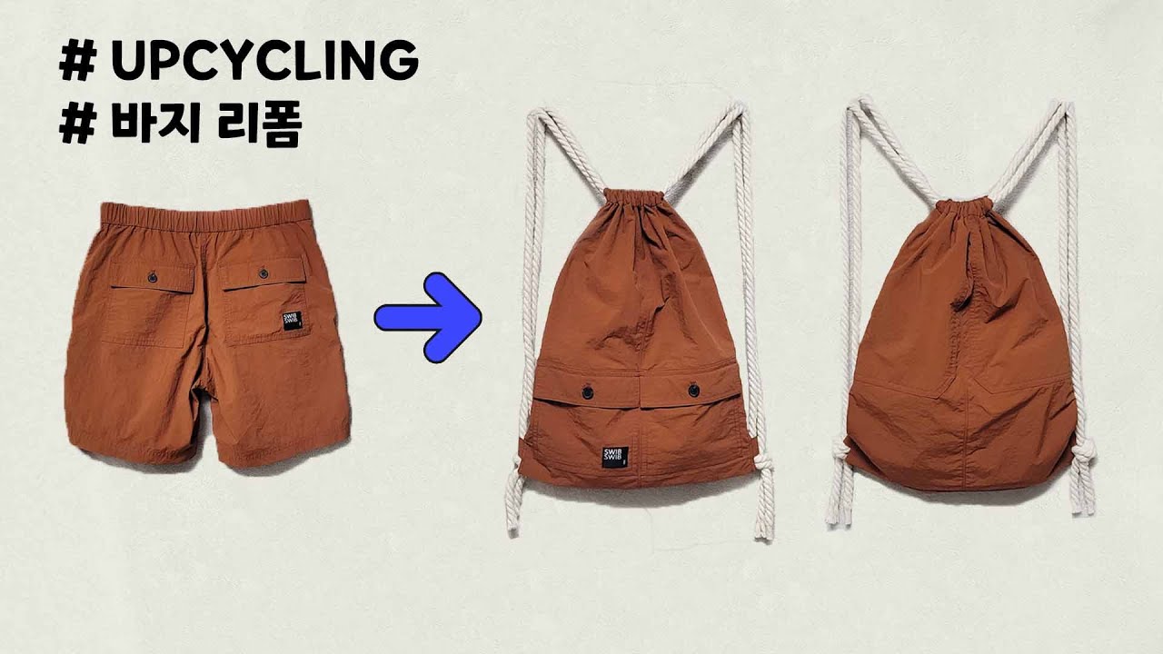 반바지 리폼 스트링백 만들기 / how to recycle pants / sewing tutorial