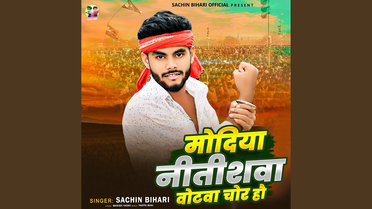 Modiya Nitishba Votba Chor Ho