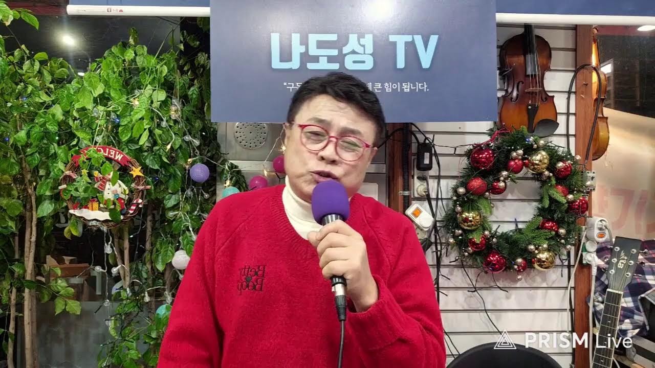 나도성 tv 라이브 방송