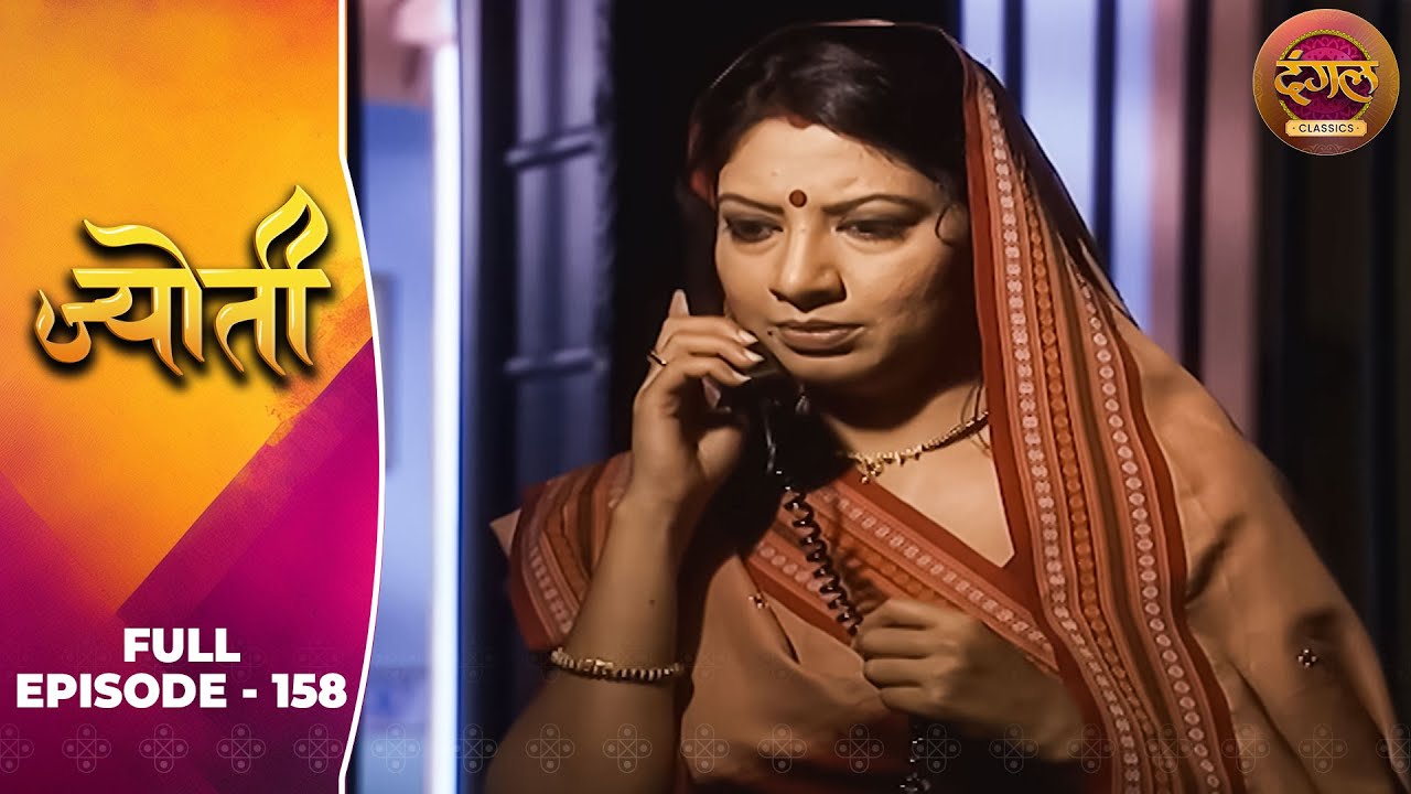 Jyoti | Full Episode 158 | Sneha Wagh, Aamir Dalvi, Sriti Jha | Dangal TV Classics