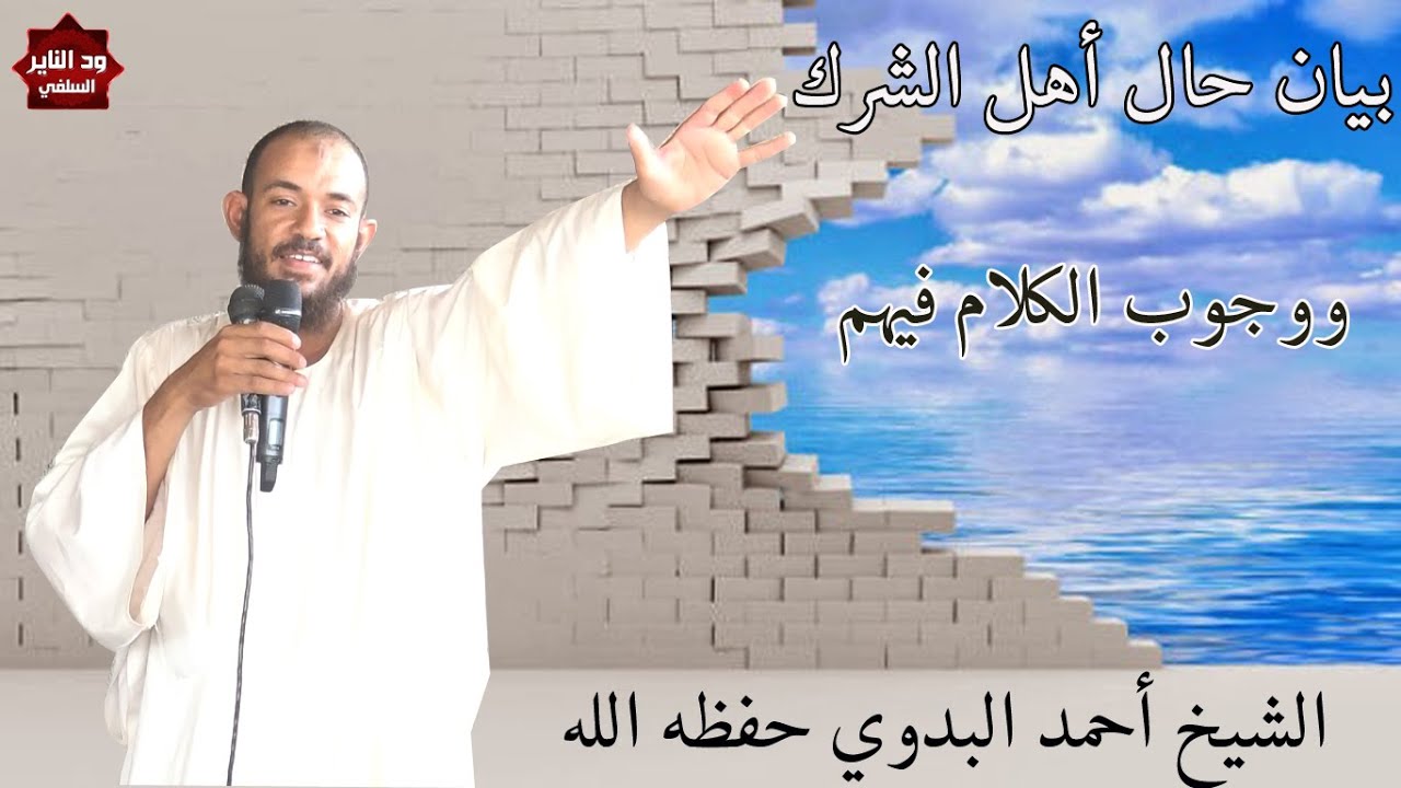 الشيخ أحمد البدوي بإسلوب ظريف يقنع عجوز بأن التصوف على ضلال - بمدينة الدويم