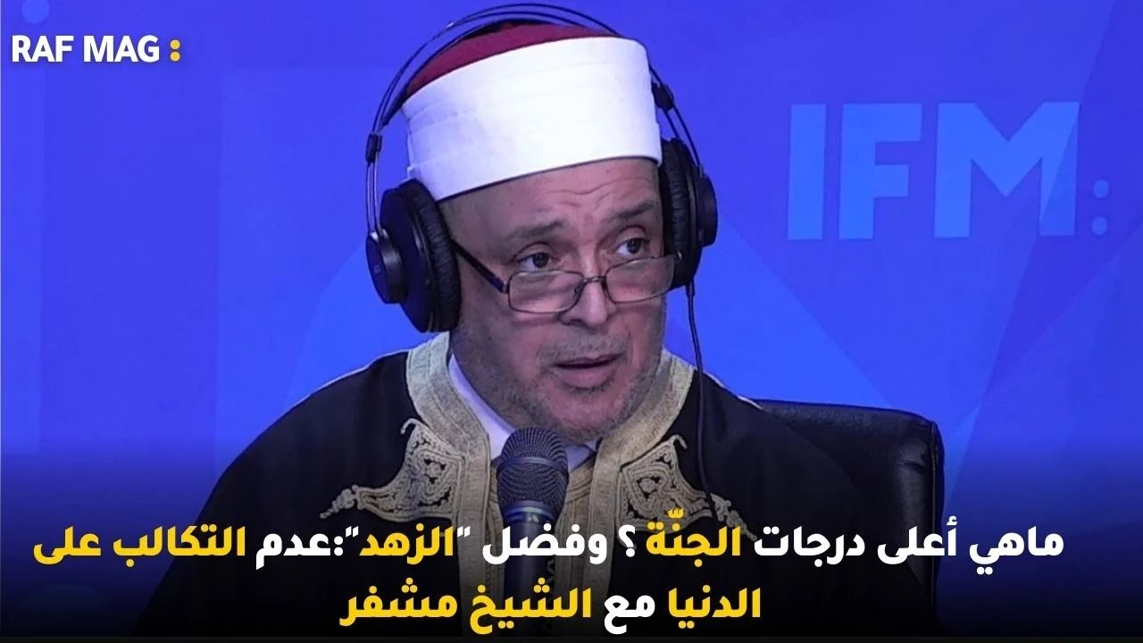 ماهي أعلى درجات الجنّة؟ وفضل 
