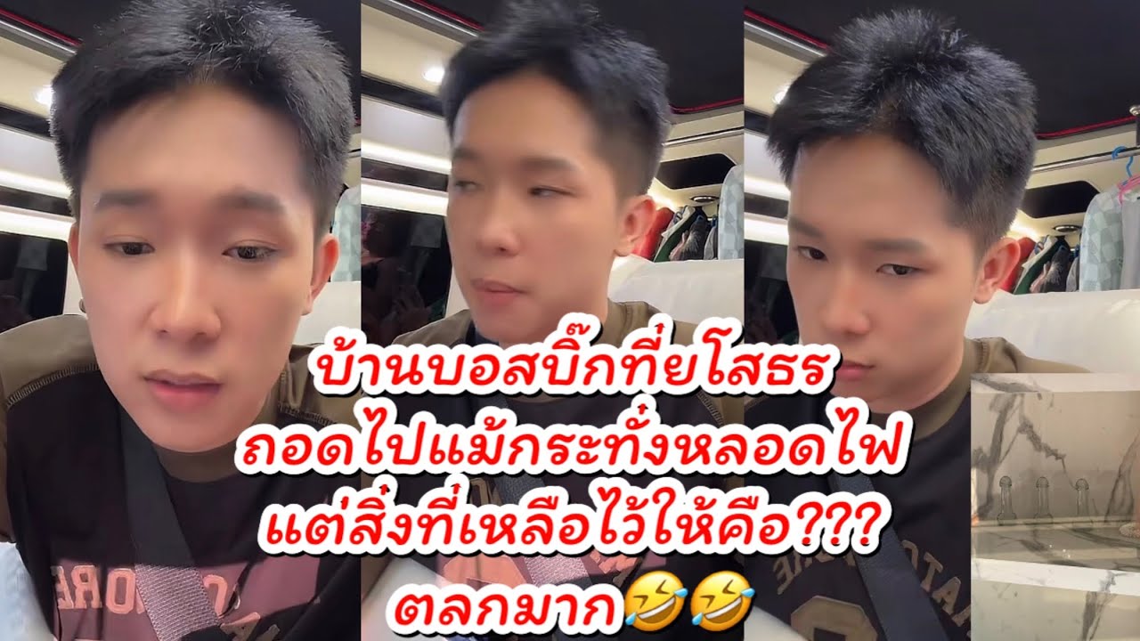 บ้านบอสบิ๊กที่ ยโสธร ถอดไปแม้กระทั่งหลอดไฟ แต่สิ่งที่เหลือไว้ให้คือ?? ตลกมาก🤣🤣 #ผู้ใหญ่บ้านฟินแลนด์ 