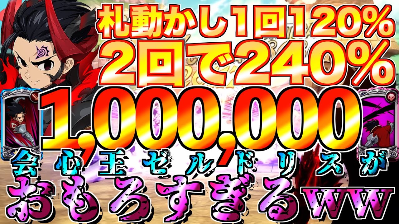 【グラクロ】LRゼルドリスが火力出過ぎでおもろすぎたwwwww ／ 喧嘩祭り(上級)【七つの大罪】