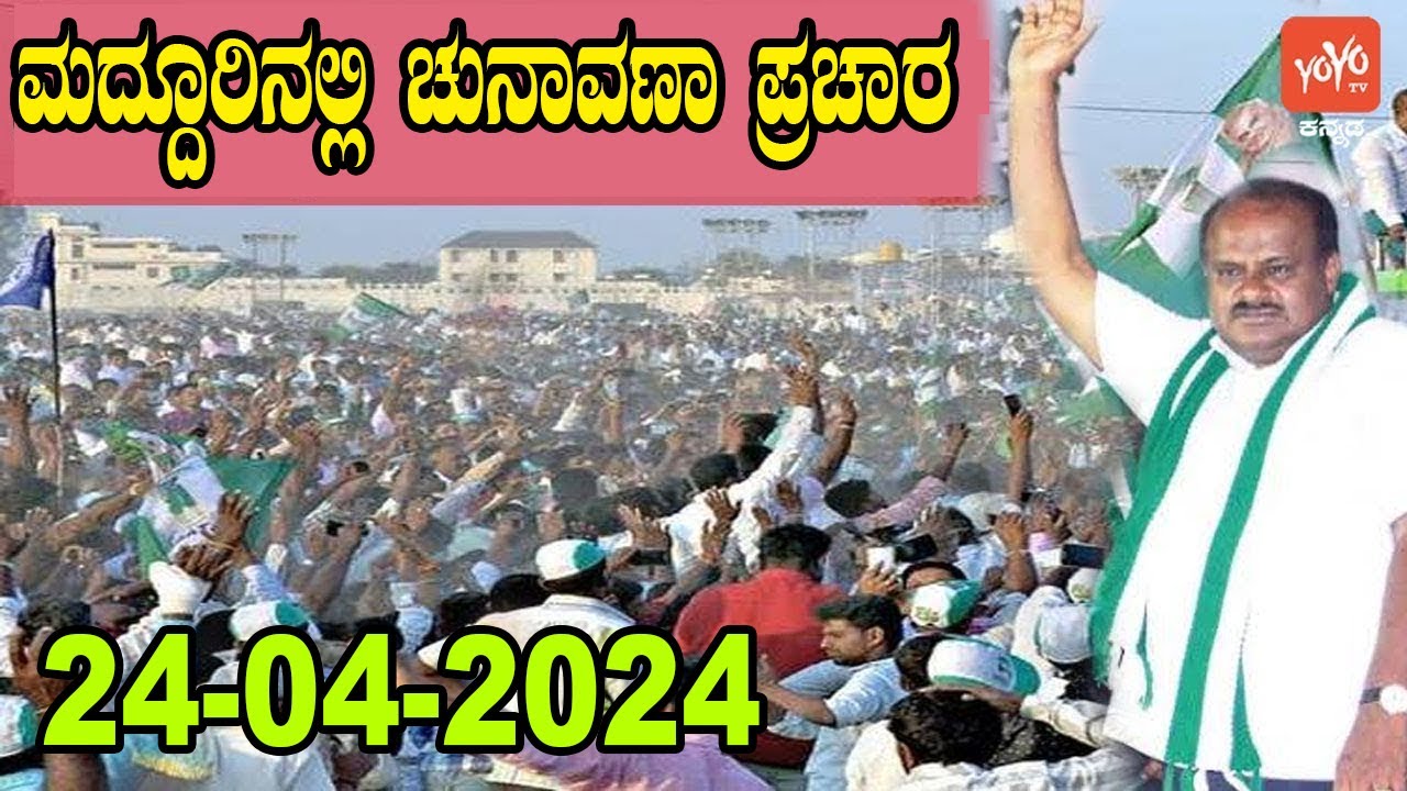 JDS Live : HD Kumaraswamy Road Show in Maddur Mandya | NDA Lok Sabha | YOYO Kannada News