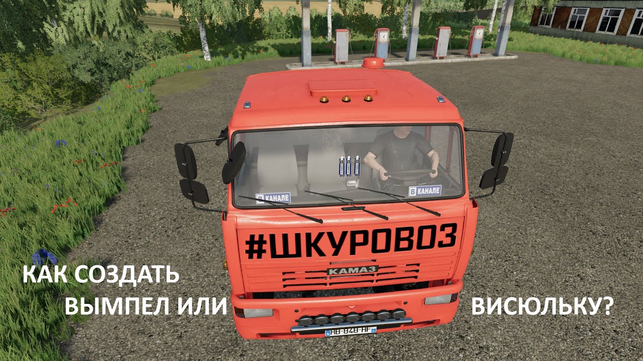 Как создать вымпел или висюльку?)