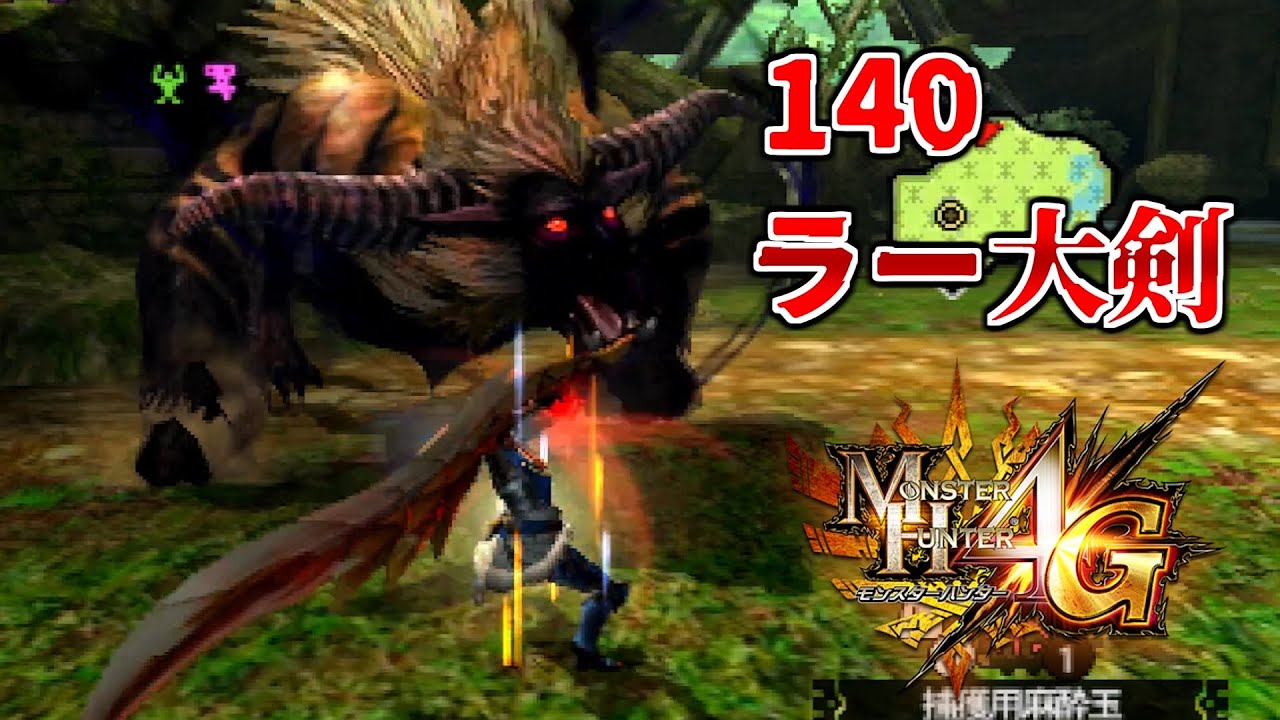 【MH4G】久々の１４０ラージャンがやっぱ楽しすぎる