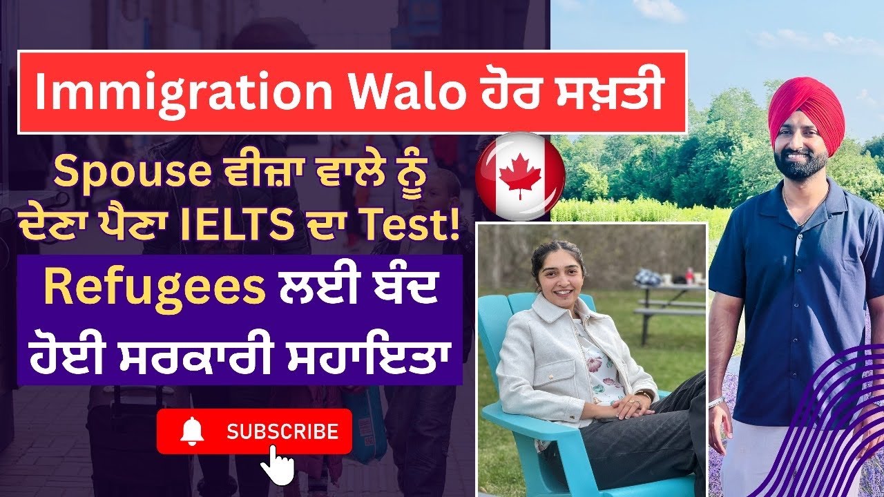 ਕਨੇਡਾ ਇਮੀਗ੍ਰੇਸ਼ਨ ‘ਚ ਹੋਰ ਸਖ਼ਤੀ! | IELTS now COMPULSORY for Spouse Visa? Refugees ਲਈ ਬੰਦ ਹੋਈ ਸਰਕਾਰੀ ਮਦ