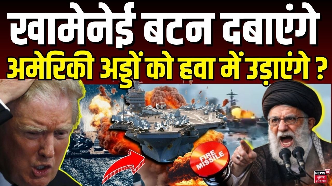 Iran US War Update | खामेनेई बटन दबाएंगे, अमेरिकी अड्डों को हवा में उड़ाएंगे ? | Khamenei | N18G