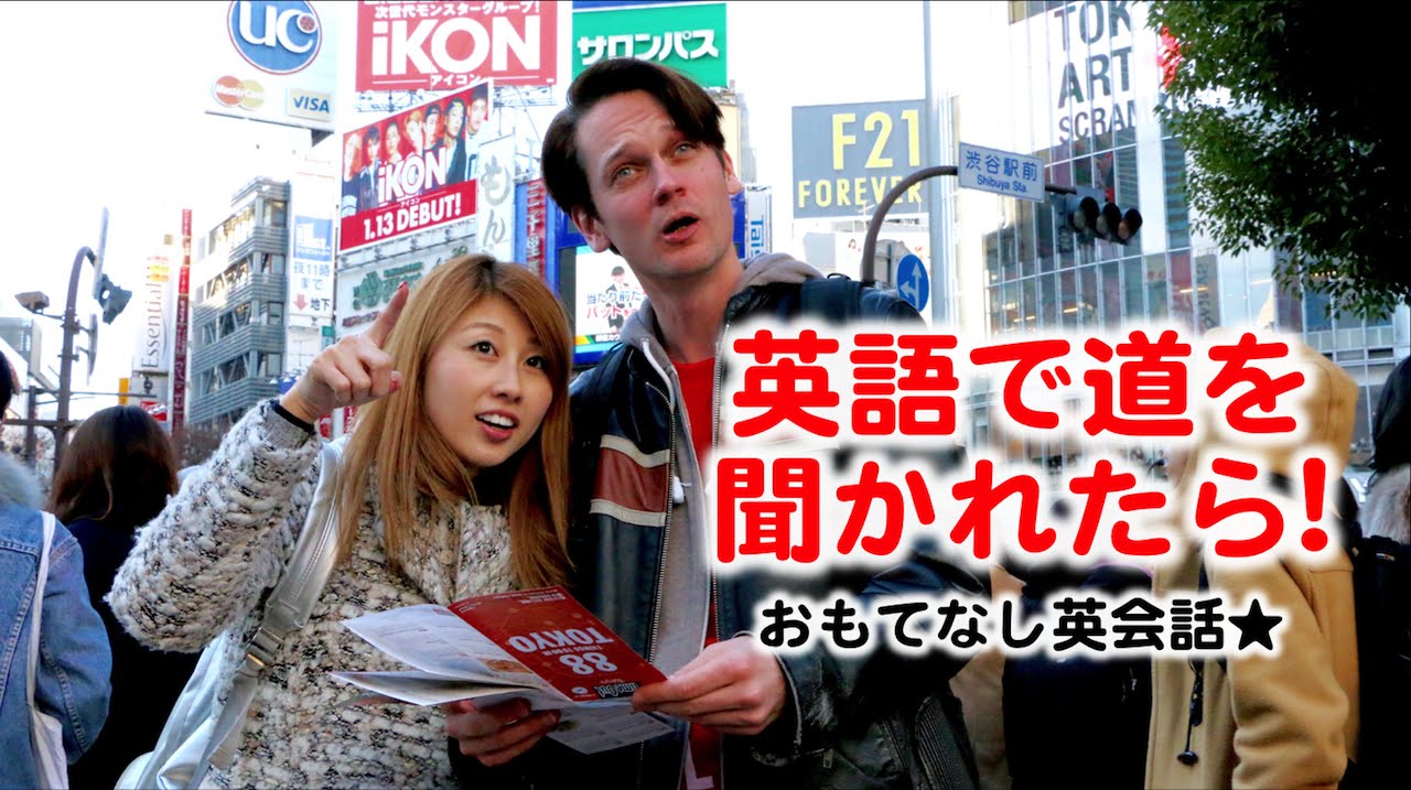 英語で道を聞かれたら！ // Giving directions!〔#399〕