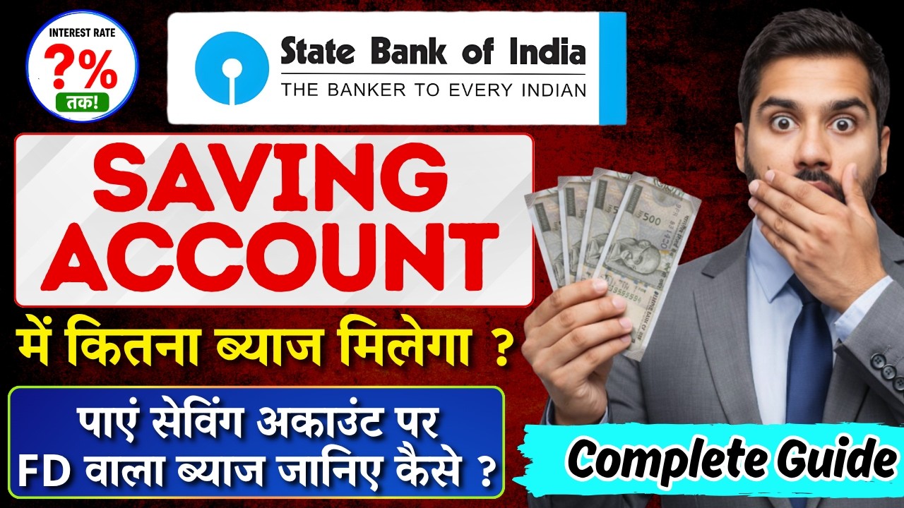 How much interest is earned on SBI Saving Account? || SBI Saving Account Interest Rate 2026 Compl...