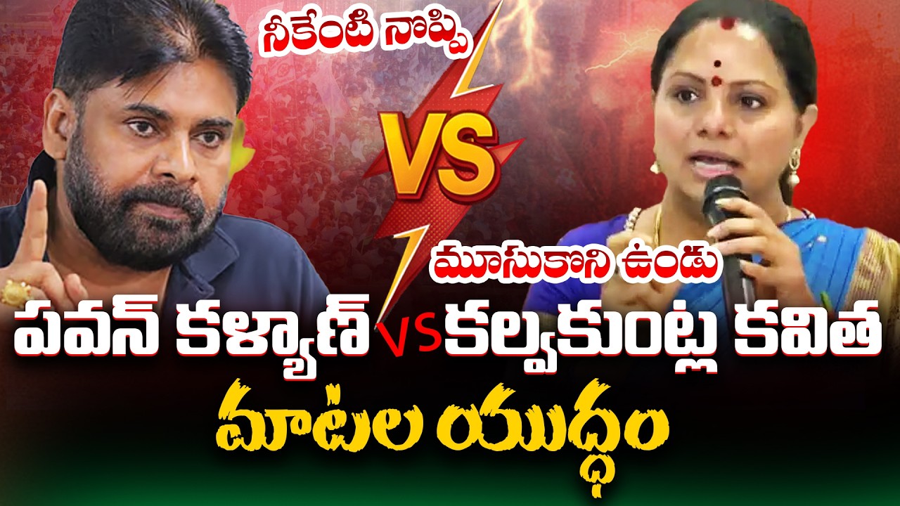 Andhraprabha LIVE : మూసుకొని ఉండు..| Pawan Kalyan vs Kavitha War of Words | TRS vs Janasena |