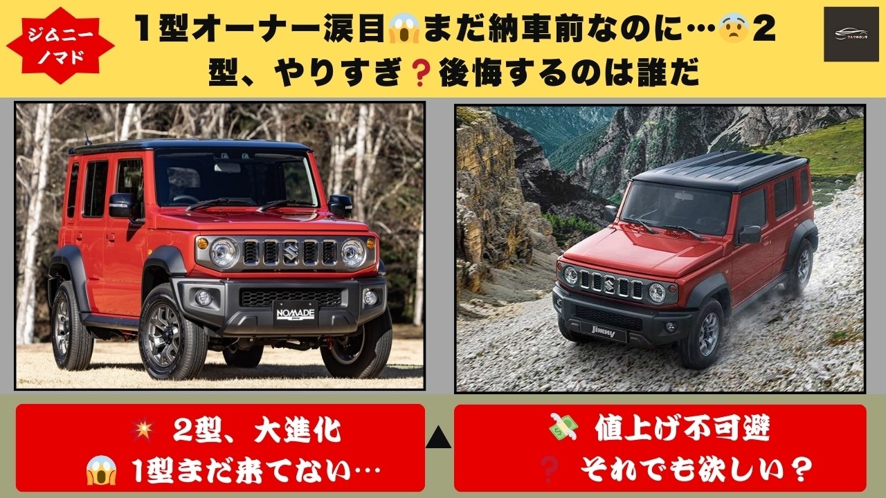 【大炎上⚠️】まだ1型未納車なのに“別物進化”! ジムニーノマド2型が受注再開で評価崩壊…日本中が「マジかよ」状態【クルマのホンネ】#自動車ニュース 最新 #新型車両