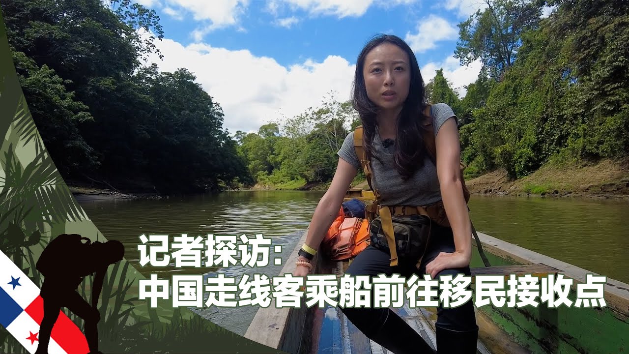 记者探访：中国走线客乘船前往移民接收点